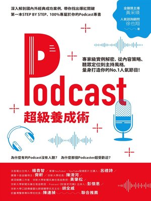 cover image of Podcast超級養成術